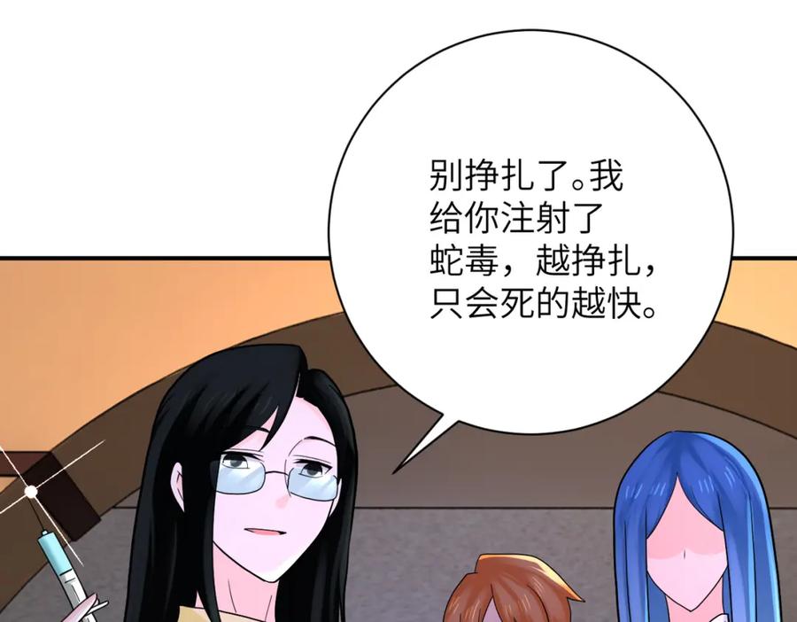 末世超级系统 第307话 中计 第48页