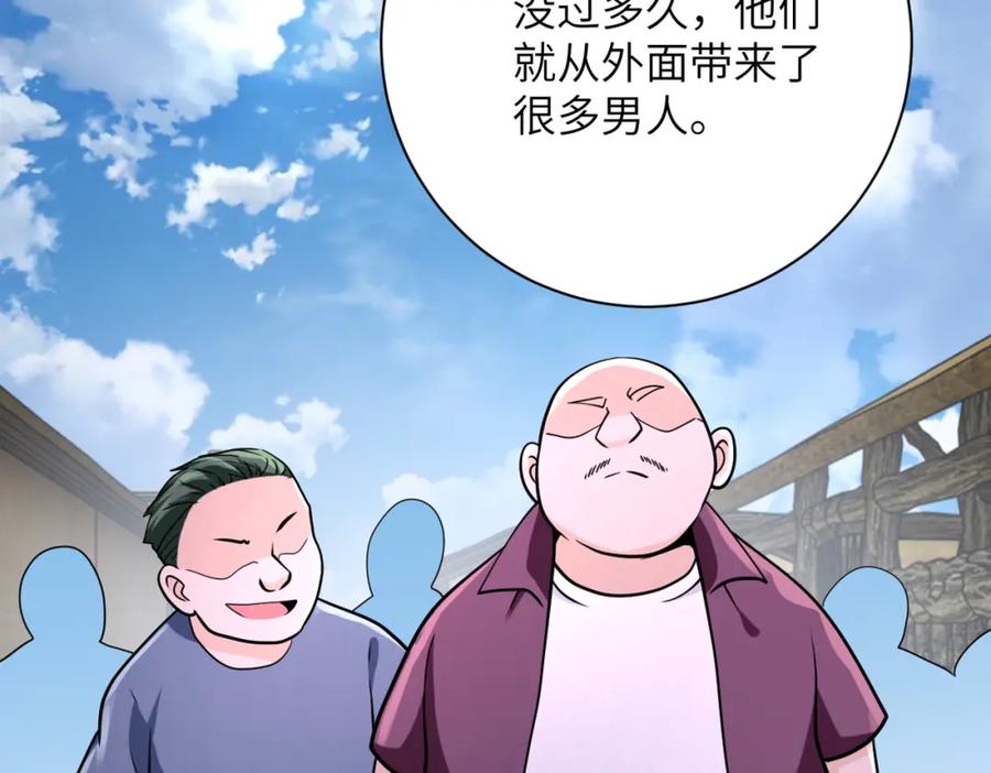 末世超级系统 第307话 中计 第69页