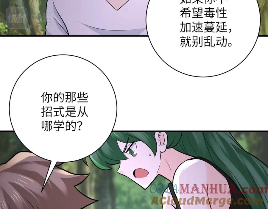 末世超级系统 第307话 中计 第10页