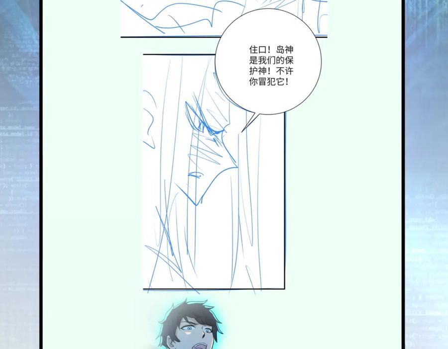 末世超级系统 第307话 中计 第90页