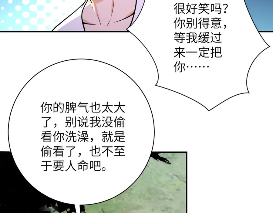 末世超级系统 第307话 中计 第14页