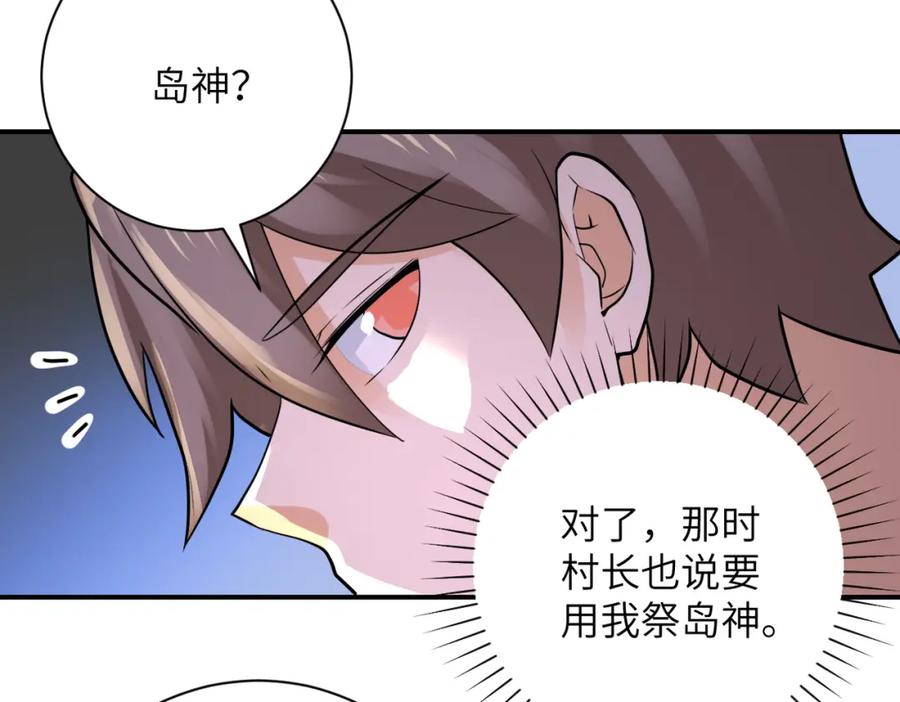 末世超级系统 第307话 中计 第20页