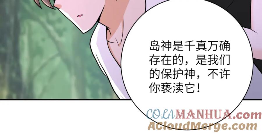 末世超级系统 第307话 中计 第22页