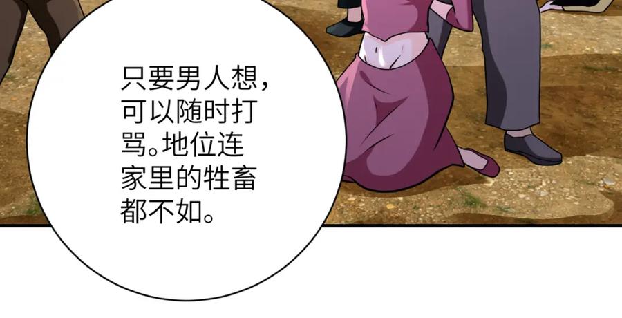 末世超级系统 第307话 中计 第65页