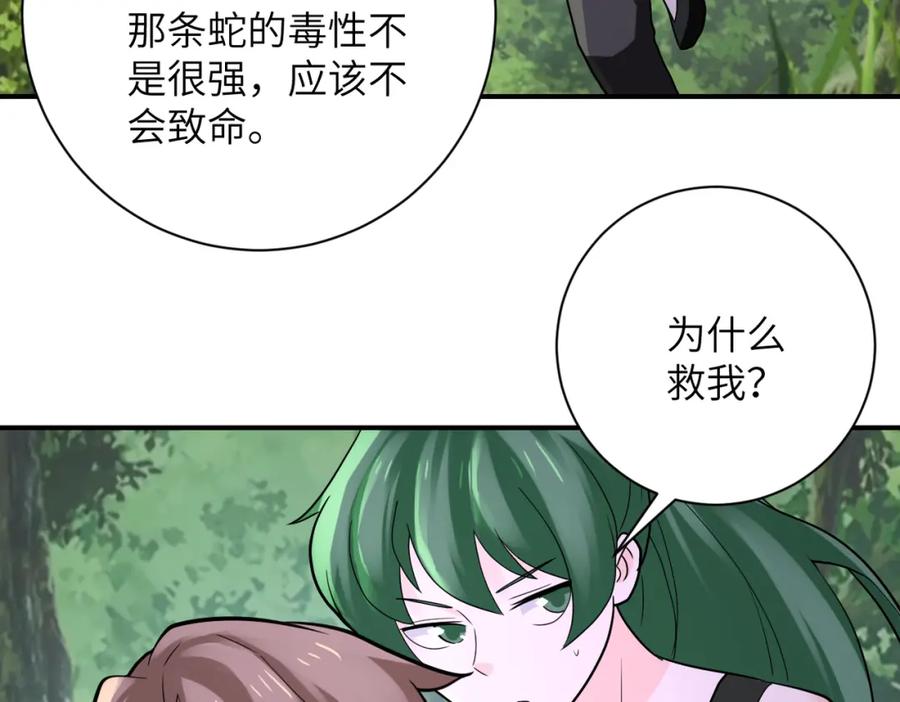 末世超级系统 第307话 中计 第6页