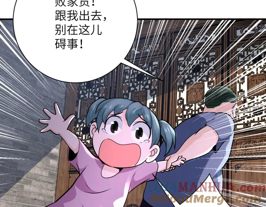 末世超级系统 第307话 中计 第82页