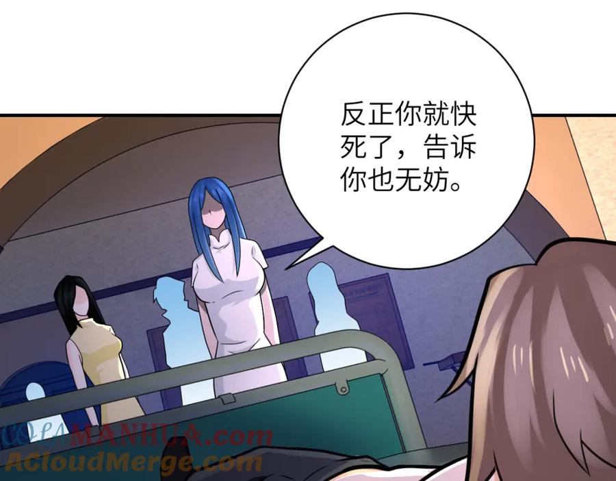 末世超级系统 第307话 中计 第61页