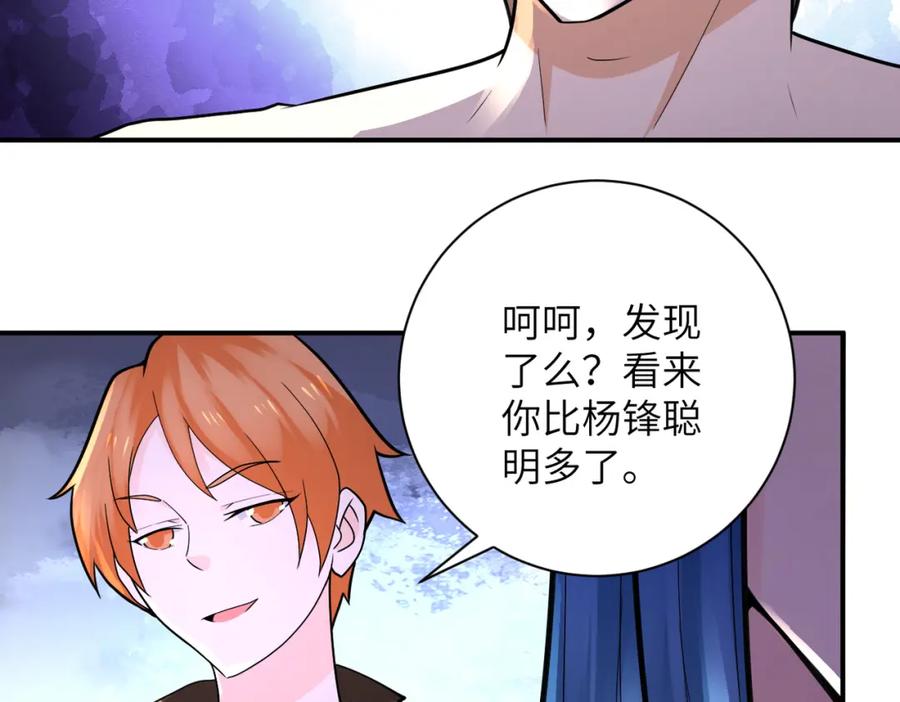 末世超级系统 第307话 中计 第57页