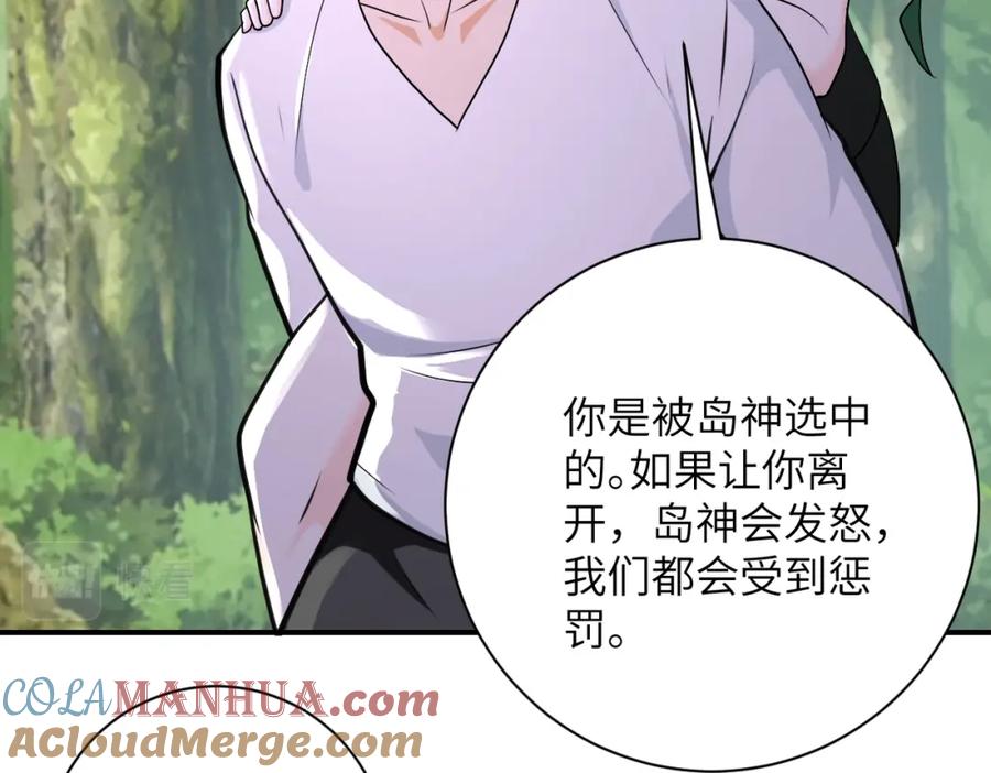 末世超级系统 第307话 中计 第19页