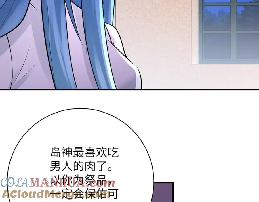 末世超级系统 第307话 中计 第52页
