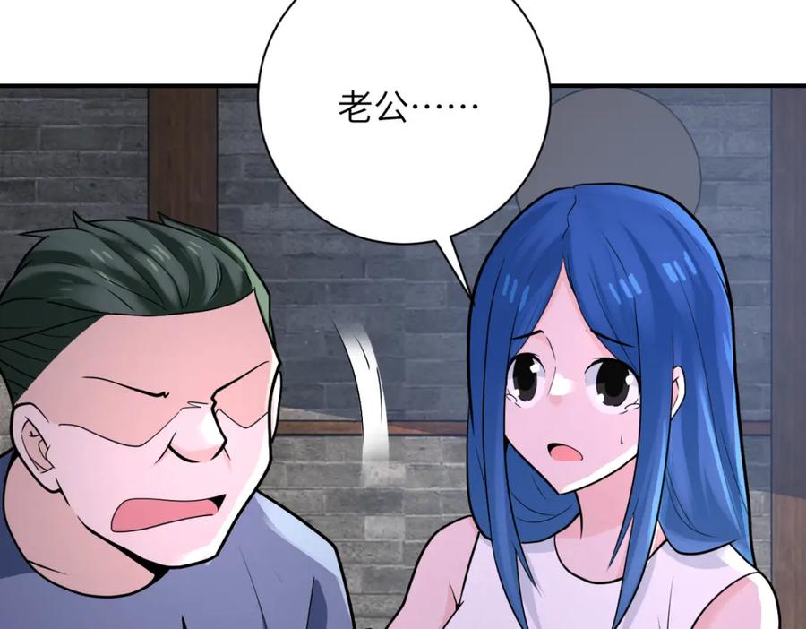 末世超级系统 第307话 中计 第78页