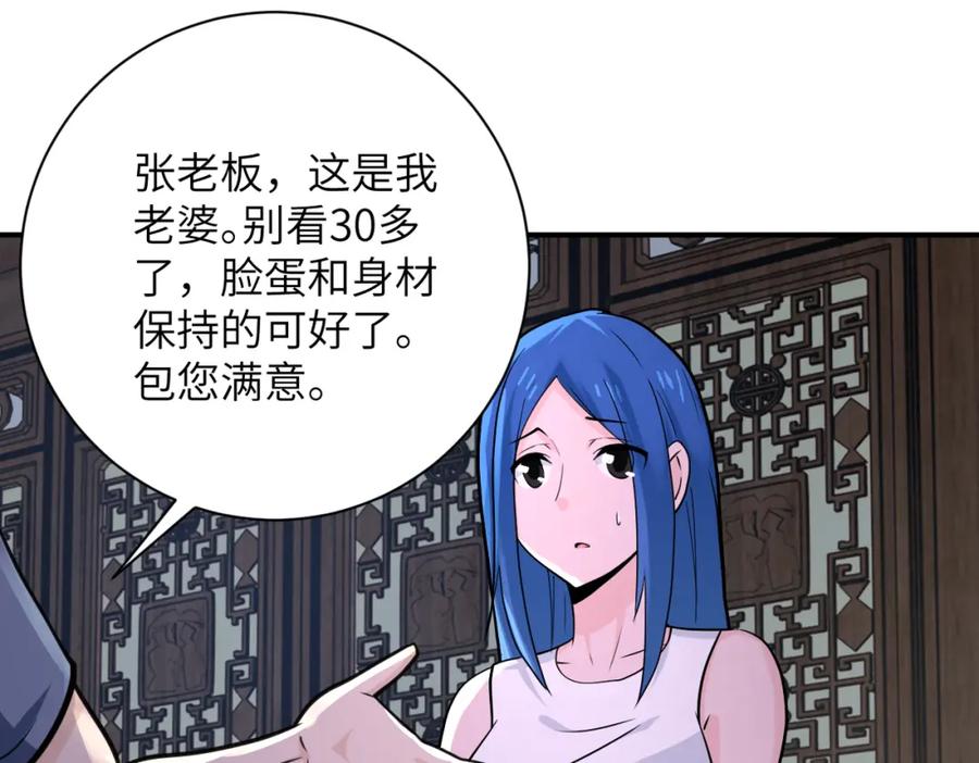 末世超级系统 第307话 中计 第71页