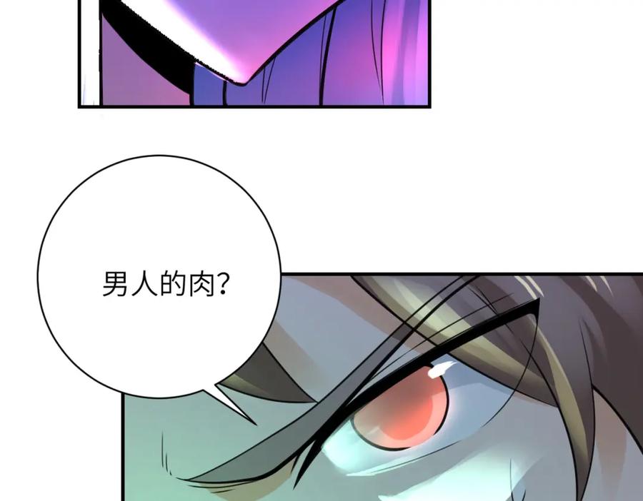 末世超级系统 第307话 中计 第54页