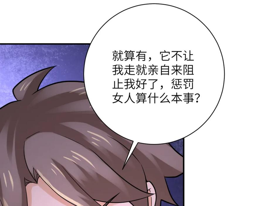 末世超级系统 第307话 中计 第23页