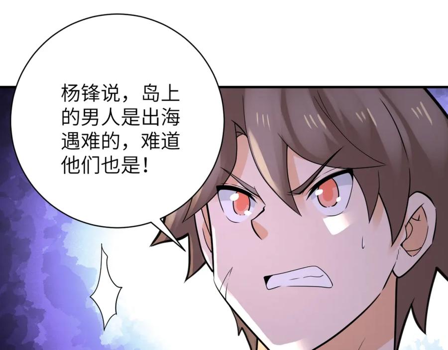 末世超级系统 第307话 中计 第56页