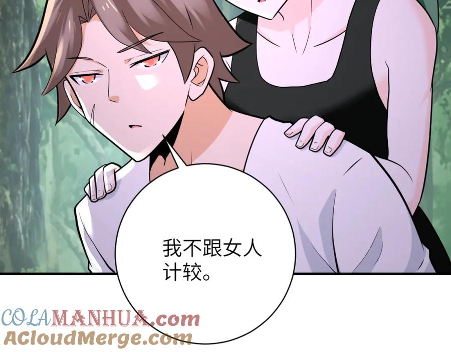 末世超级系统 第307话 中计 第7页