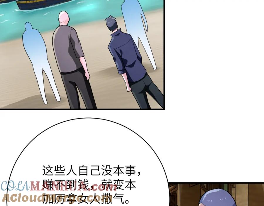 末世超级系统 第307话 中计 第67页