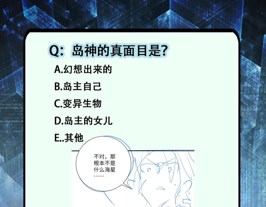 末世超级系统 第307话 中计 第89页