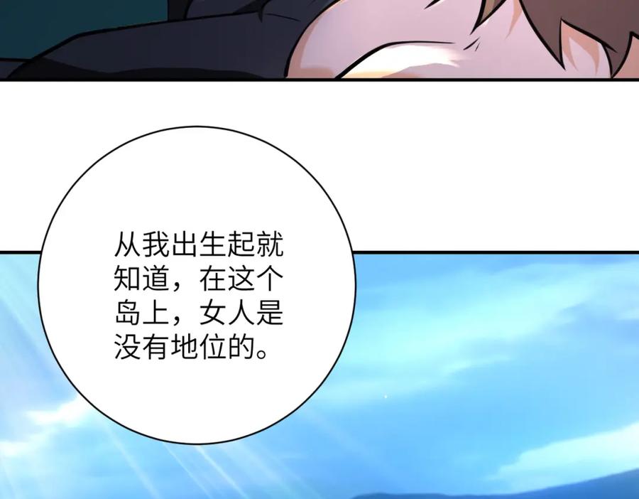 末世超级系统 第307话 中计 第62页