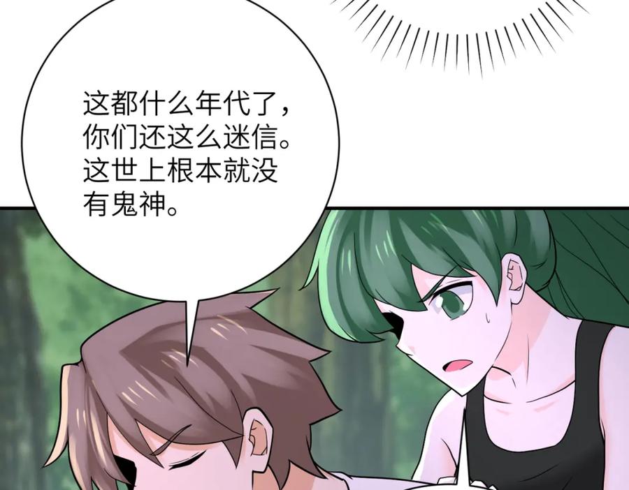 末世超级系统 第307话 中计 第21页