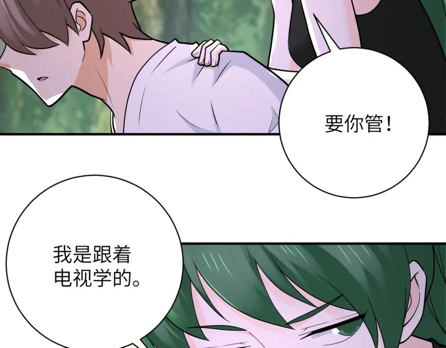 末世超级系统 第307话 中计 第11页