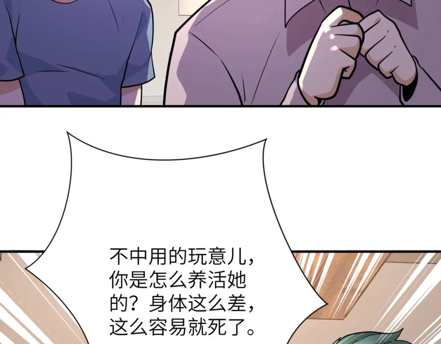 末世超级系统 第308话 岛神？怪物？ 第28页