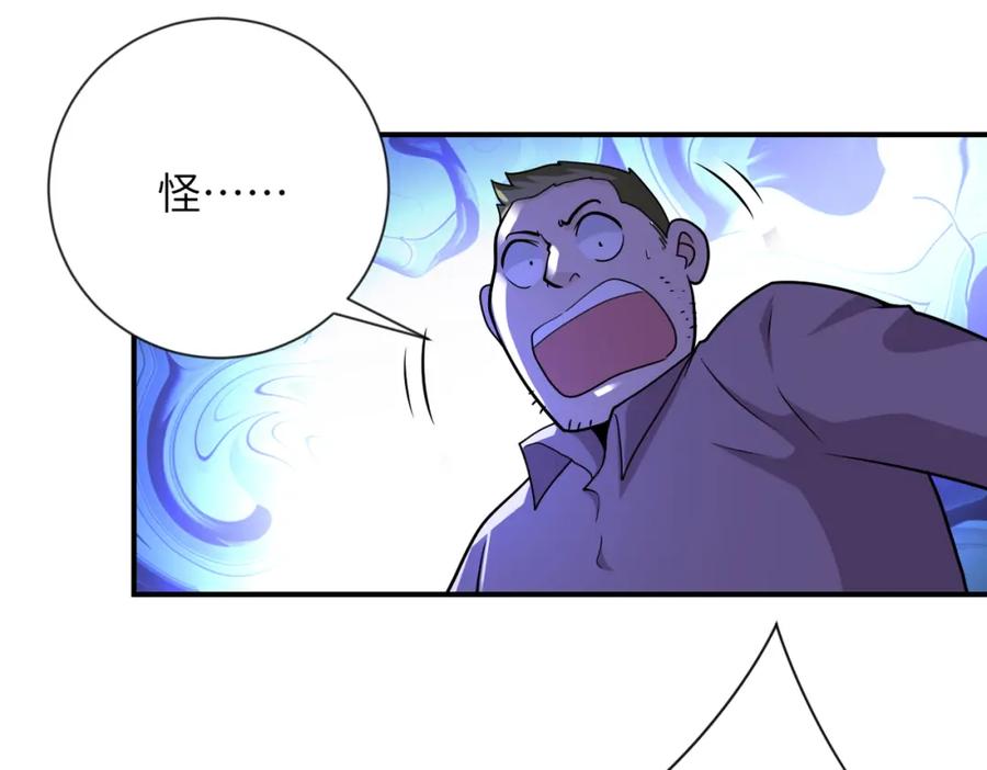 末世超级系统 第308话 岛神？怪物？ 第59页