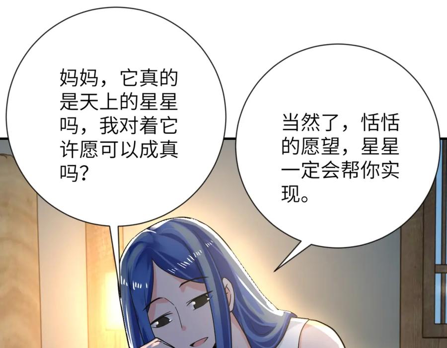 末世超级系统 第308话 岛神？怪物？ 第16页