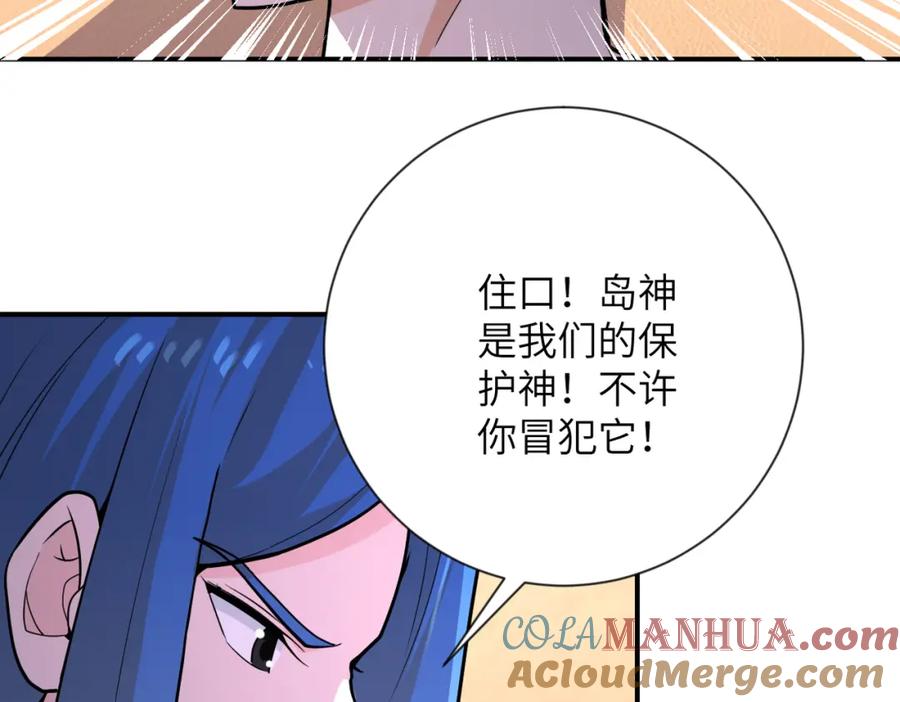 末世超级系统 第308话 岛神？怪物？ 第75页
