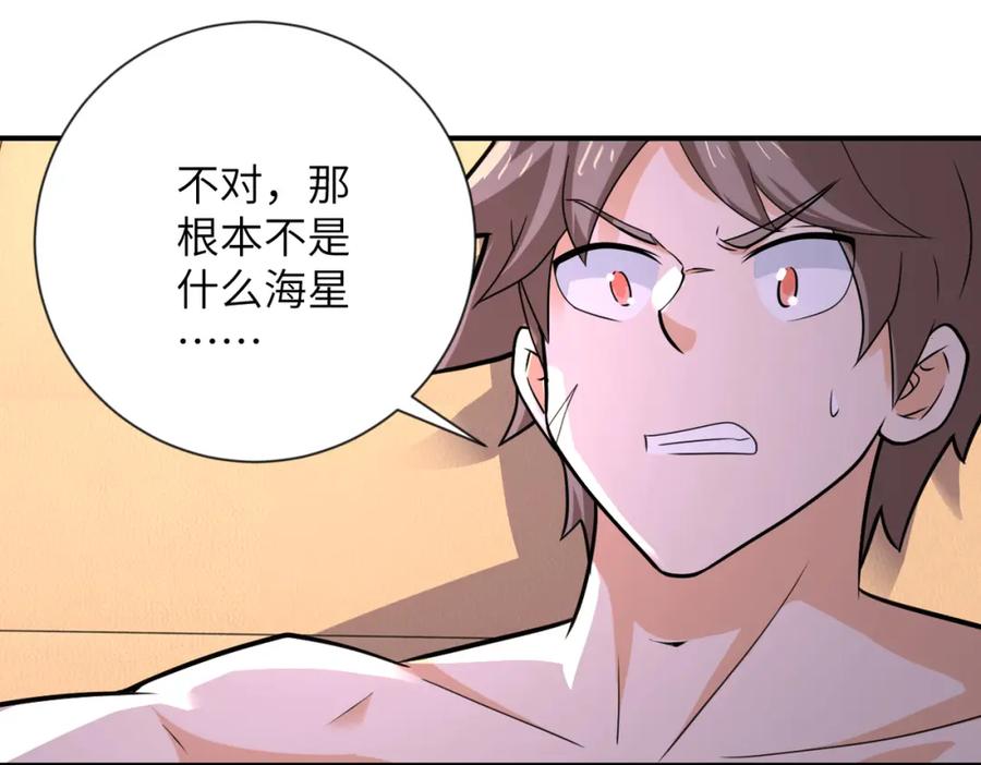 末世超级系统 第308话 岛神？怪物？ 第73页