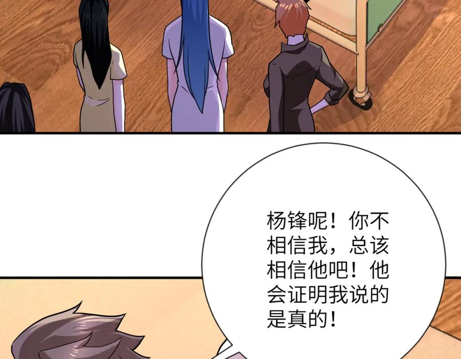 末世超级系统 第308话 岛神？怪物？ 第79页