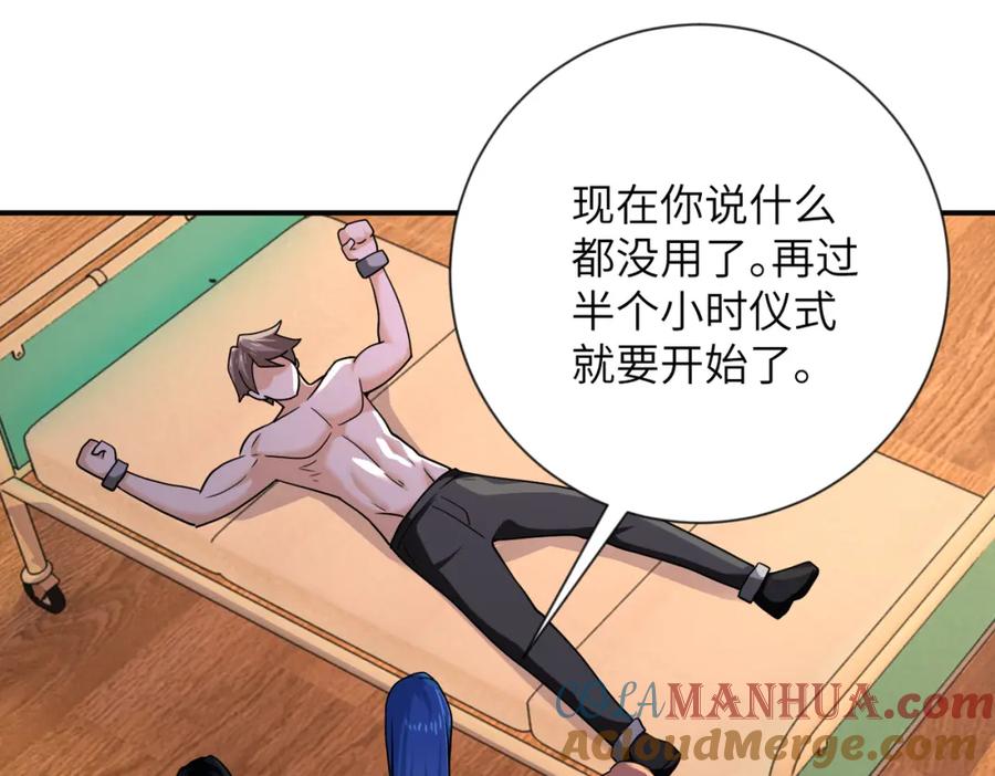 末世超级系统 第308话 岛神？怪物？ 第78页