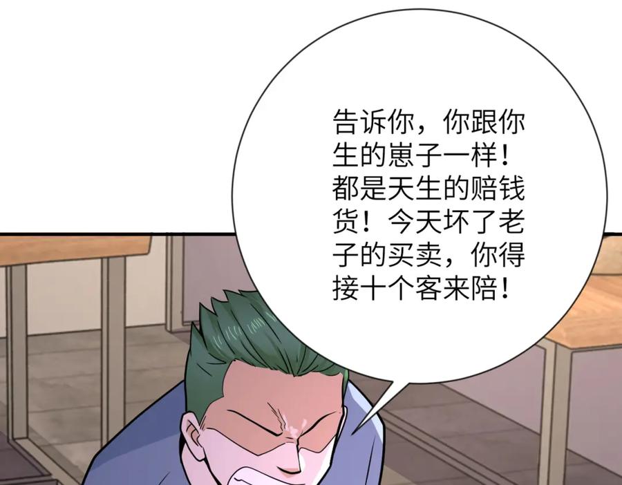 末世超级系统 第308话 岛神？怪物？ 第46页