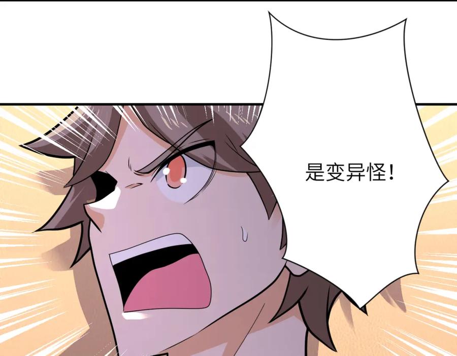 末世超级系统 第308话 岛神？怪物？ 第74页