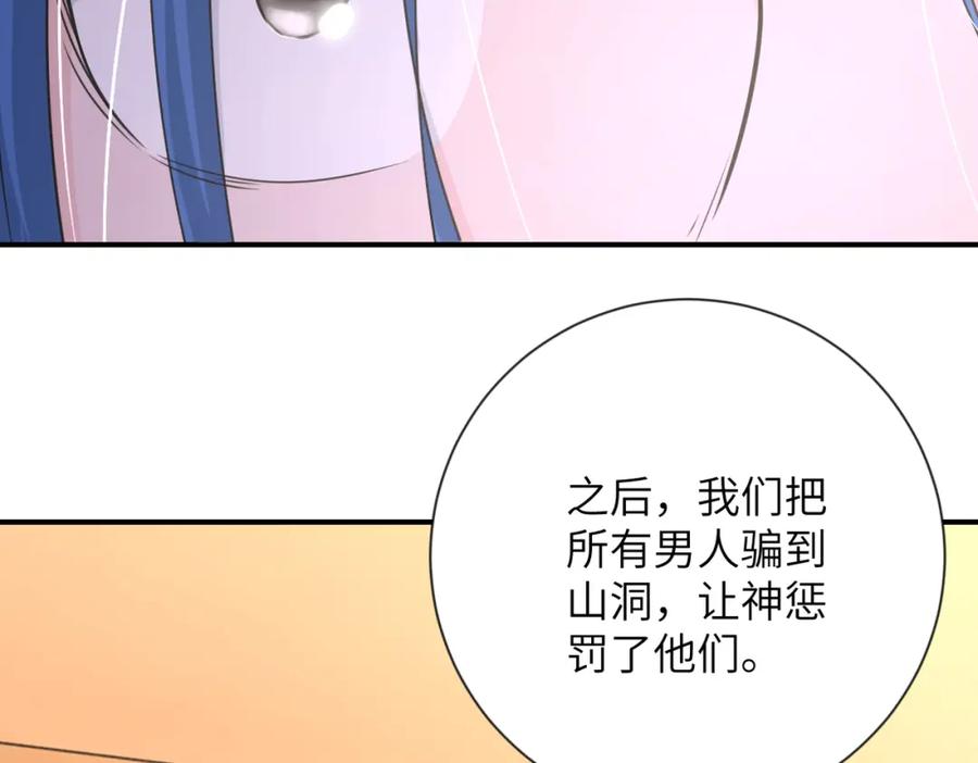 末世超级系统 第308话 岛神？怪物？ 第70页