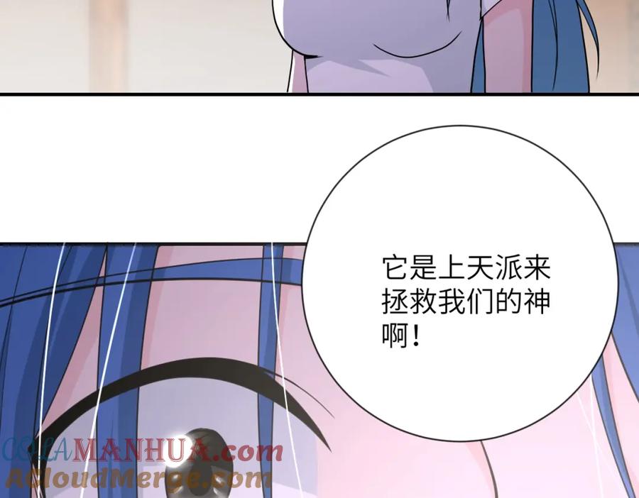 末世超级系统 第308话 岛神？怪物？ 第69页