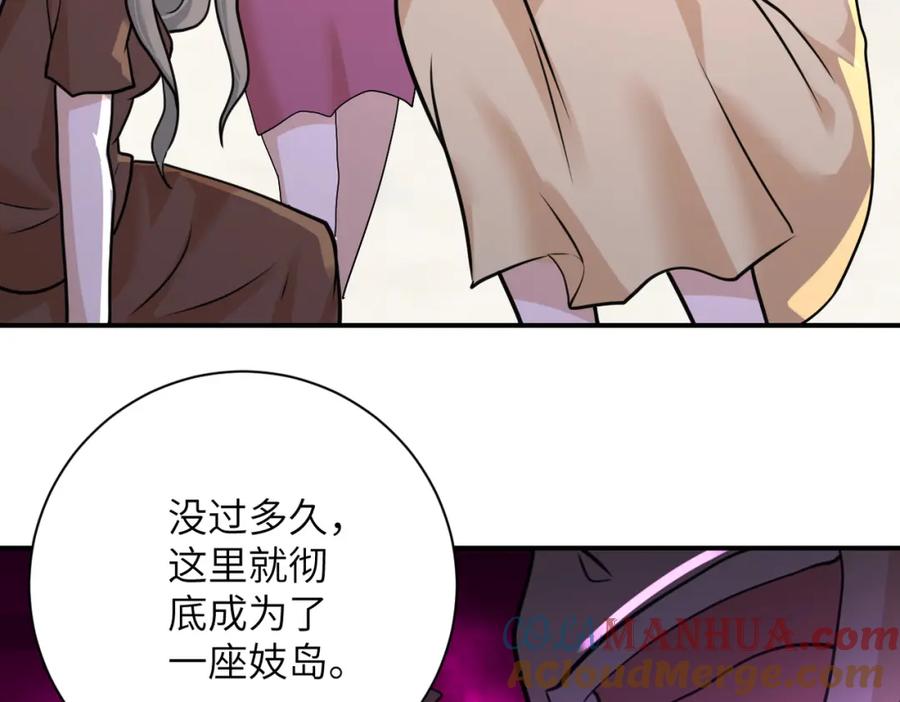 末世超级系统 第308话 岛神？怪物？ 第6页