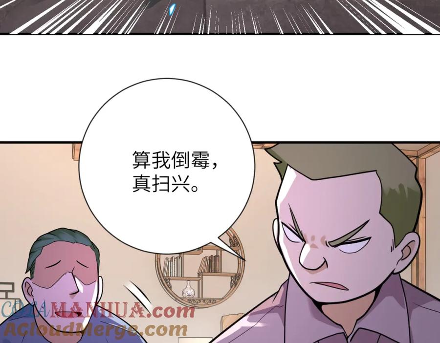 末世超级系统 第308话 岛神？怪物？ 第27页