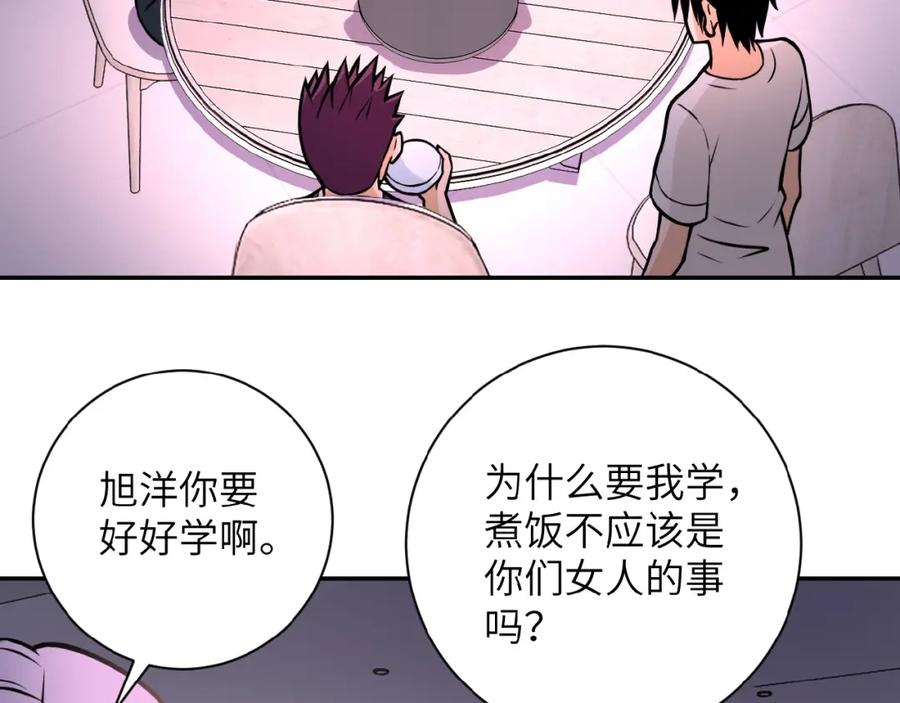 末世超级系统 第30话 争执 第71页