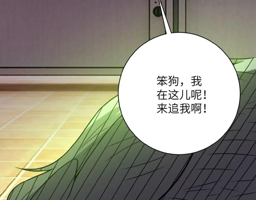 末世超级系统 第30话 争执 第22页