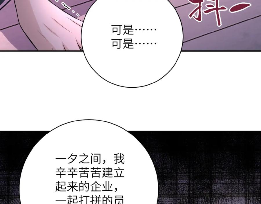 末世超级系统 第30话 争执 第96页