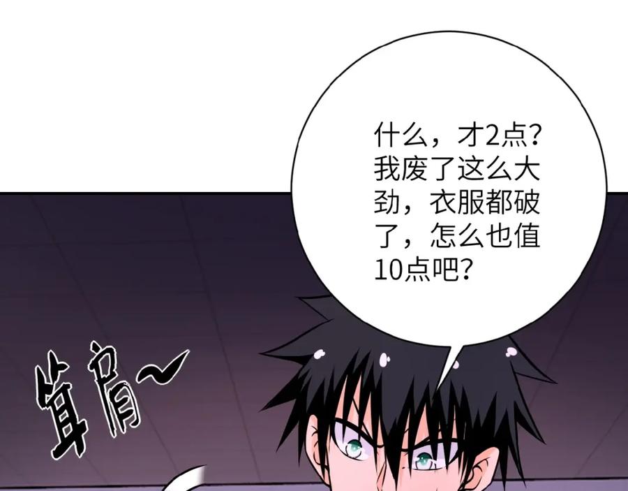 末世超级系统 第30话 争执 第39页