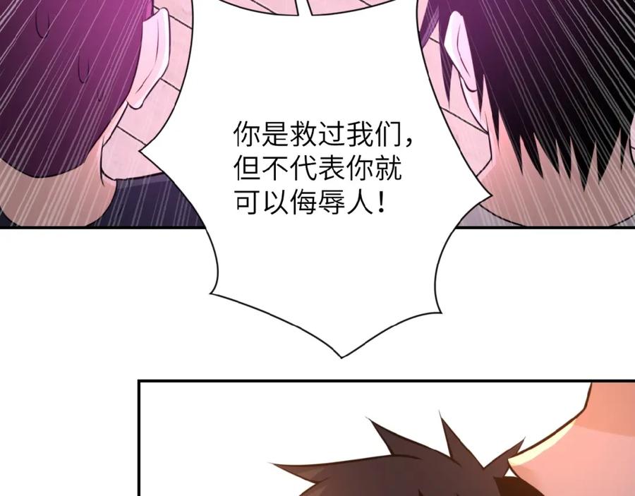 末世超级系统 第30话 争执 第87页