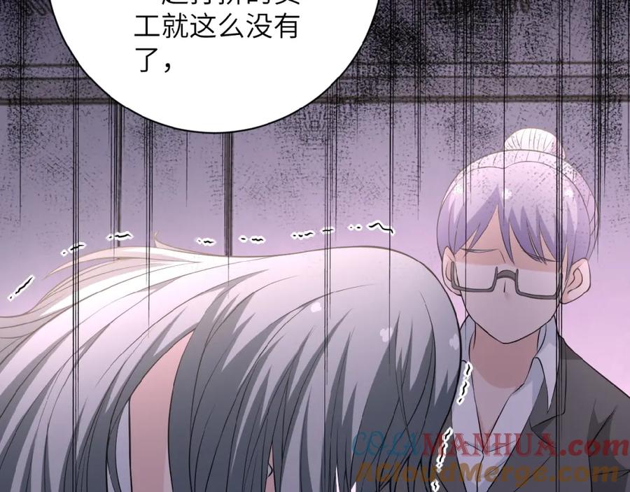 末世超级系统 第30话 争执 第97页