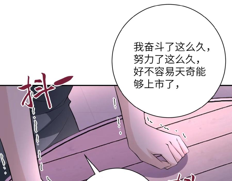 末世超级系统 第30话 争执 第95页