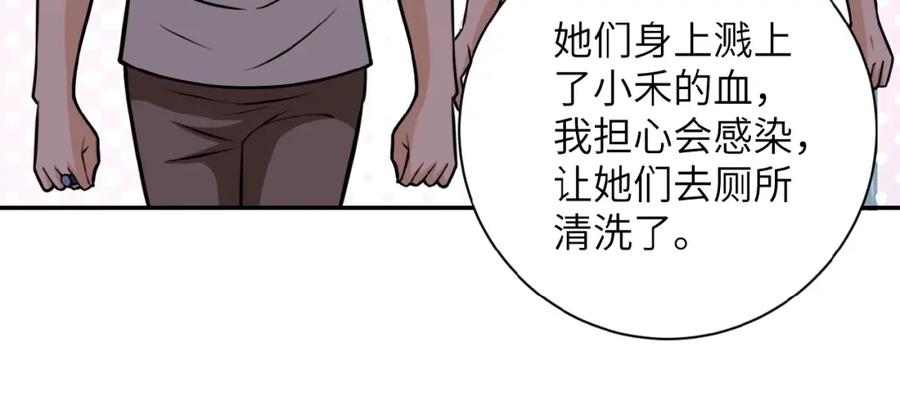 末世超级系统 第30话 争执 第55页