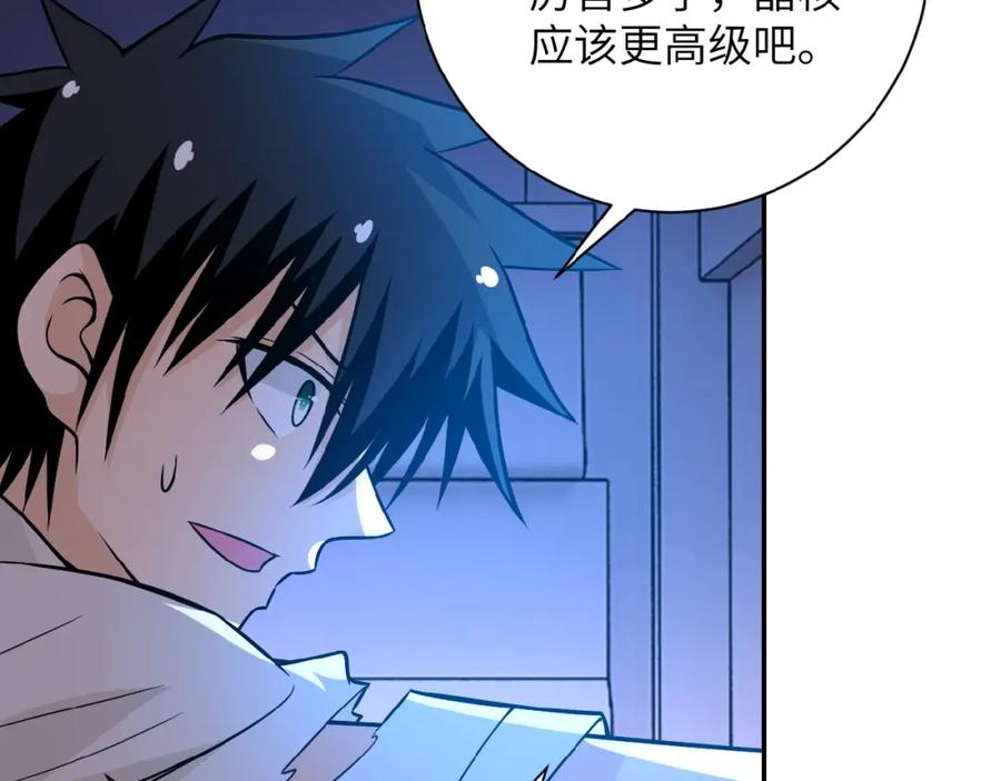 末世超级系统 第30话 争执 第44页