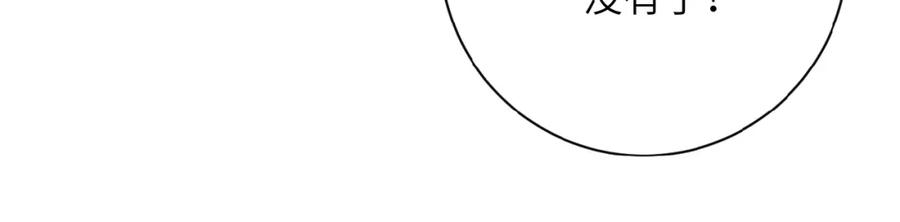 末世超级系统 第30话 争执 第99页