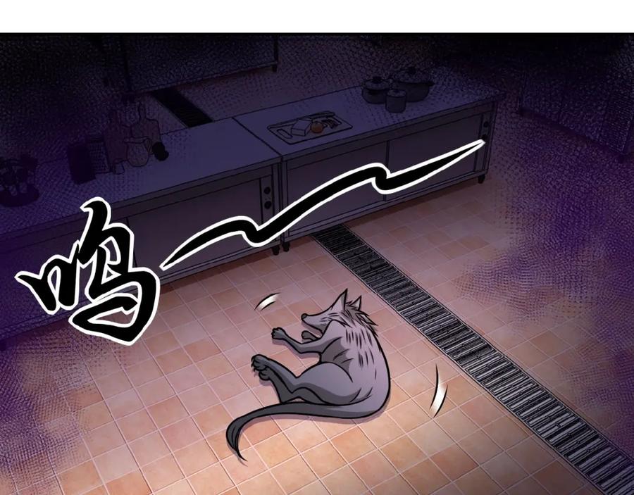 末世超级系统 第30话 争执 第19页