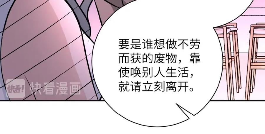 末世超级系统 第30话 争执 第79页